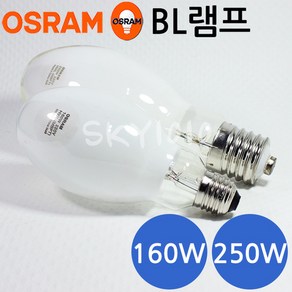 오스람 BL램프 160W 250W HWL(MBFT) 160W 250W 220V E39 공장용 산책로 방전램프 수은등 고휘도 정원조명, 오스람 BL E26 160W 전구색, 1개