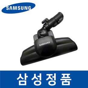 삼성 정품 VC44K7150LC 청소기 헤드 흡입구 브러쉬 savr01723