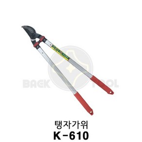 화신 조경가위(양손) K-610 양손가위 탱자가위 굵은가지치기, 1개