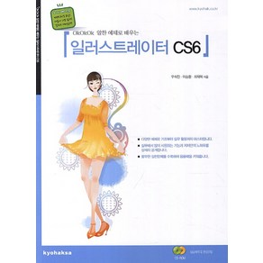 OkOkOk 알찬 예제로 배우는일러스트레이터 CS6