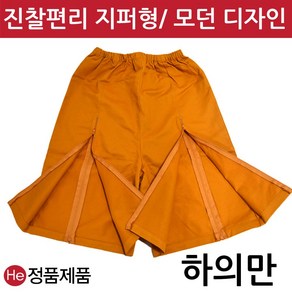 He 베이지골드 지퍼형 기능성 진찰복 하의만 (상호인쇄가능)환자복 IMS 병원 검진 치료 가운 찜질방 피부샵