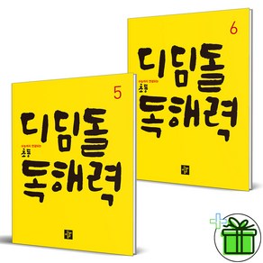 (사은품) 디딤돌 초등 독해력 5+6 세트 (전2권)