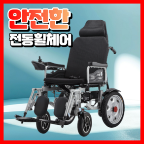 안심테크 안전한 전동휠체어 노인 어르신 장애인 전기 전동차 접이식 가정용, 1개, 1.기본형 12Ah