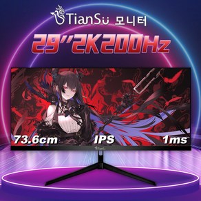 Tiansu 29인치모니터 게이밍 컴퓨터 모니터 와이드모니터 200hz모니터 120hz모니터 게이밍모니터 WQHD 21:9모니터 pc모니터 게임용모니터, 200Hz, 73.66cm