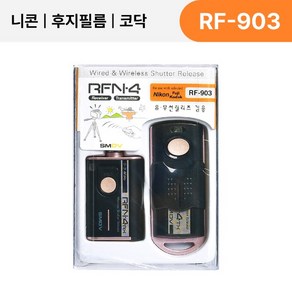 [SMDV] 후지필름 카메라릴리즈 카메라 셔터 유무선 릴리즈 리모컨 RFN4 RF-903