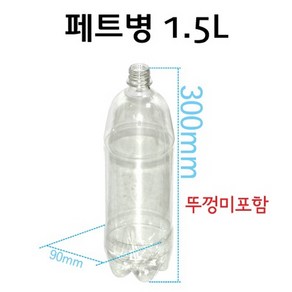 만들기용 페트병/물로켓재료(1.5L) RAR