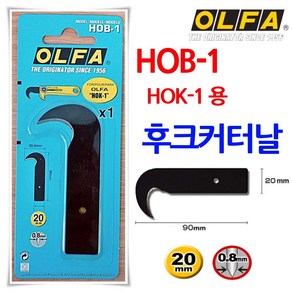 OLFA(올파) 공구가이드 OLFA 올파 HOB-1 후크커터날 HOK-1용 교체날 교환날, 1개