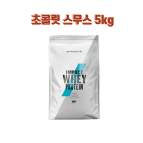 임팩트 웨이 프로틴 초콜릿 스무스 2.5kgX2, 2개, 2.5kg