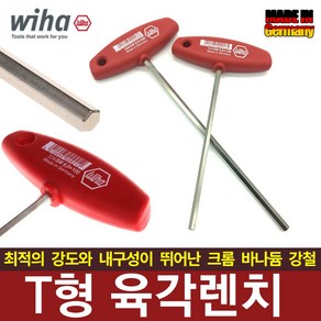 독일제 T형 육각렌치 WIHA 렌치 별 육각 토크 공구 자전거 자동차 정비 DIY 라쳇 수공구 작업공구, WIHA T형 육각렌치-8mm, 1개