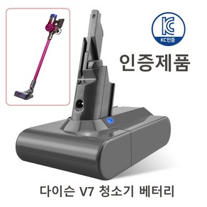 다이슨 V7 청소기 호환배터리 KC인증(4000mAh)