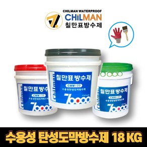 칠만표방수제 CMW-77 탄성도막방수제 18KG 슁글방수 옥상방수 탑코팅 수성방수제 붓장갑증정, 1개