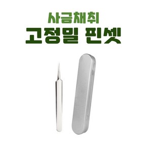 사금 채취 도구 세트 장비 모음 용품 핀셋 [금줍줍]