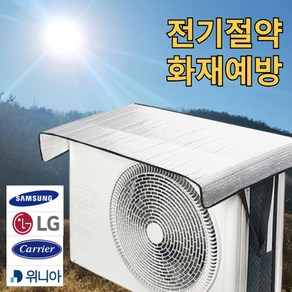 힙지로즈 효과좋은 에어컨 실외기 커버 덮개 햇빛 차단 전기 절약 가리개, 100x50cm, 1개