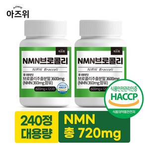 NMN 브로콜리 식물성 베타인 식약청인정 HACCP 600mg, 2개, 120정