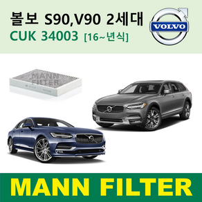 만필터 정품 볼보 에어컨필터 CUK34003 VOLVO XC60 XC90 S60 S90 V60 V90 셀프교체 자가정비, S90 2세대 V90 2세대 [16년식~], 1개