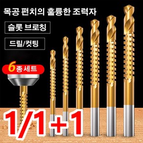 나사 송곳 6종 세트 쇠톱 나사 송곳 드릴 비트 세트 규격 완비 3mm-8mm, 톱니 드릴, 6PC, 1개