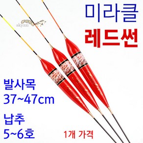 미라클 레드썬 떡밥찌 민물 낚시 발사목찌 붕어낚시, 1호 37cm (3.7g), 1개