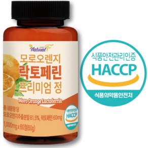 이탈리아 모로실 다이어트 c3g 식약청 HACCP 인정 오렌지 분말 가루 알약 스키니랩 100% 버닝컷 모로오렌지 모로실 모르실 다이어트 분말 캡슐 c3g 식약청 해썹 인정