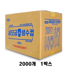 세모금 생수컵 100ml, 50개입, 40개