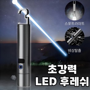 Dalisex LED 후레쉬 충전식 손전등 써치라이트 방수/비상 탈출, 1개, 9001S-IPX45