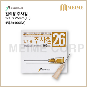 1박스 100개입 ) 정림 일회용 주사침 26G x 25mm 1인치 의료용 멸균 주사침 병원용 주사침 의료용 주사침 백신용 주사침 주사바늘 D/Needles, 1개