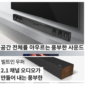 웅장한베이스 고출력 100W LG사운드바 불루투스 광단자 TV PC 고출력 깊은사운드 SP2, 사운드바SP2-AI