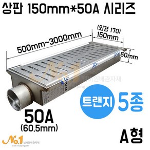 넘버원배관자재 배수 트랜지 A형 5종-150mmx50A, 1개