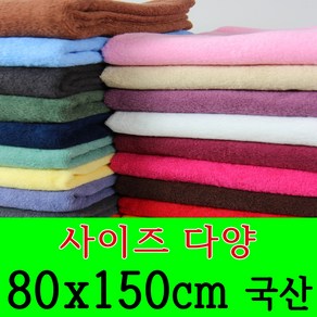 대형수건 대형타올 바스타올 큰타올 큰수건 초대형타올 80*150