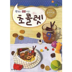 초콜렛 9 (맛있는 음악 이론), 현대음악출판사, 현대음악출판사 편집부