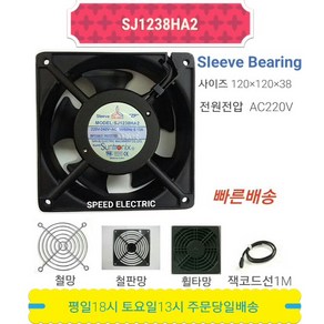 썬트로닉스 SJ1238HA2 AC220V FAN 쿨링팬 냉각팬 120X120X38