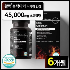 [6개월분] 건강헤아림 꽉채운 활력 블랙마카 젤라틴 분말 50% 고함량 대용량, 180정, 1개