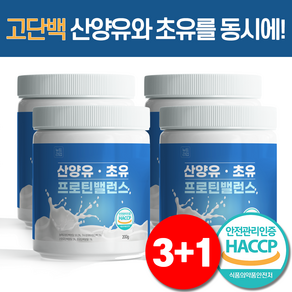 산양유 단백질 분말 초유 단백질 100% 식약처 HACCP 뉴트라업