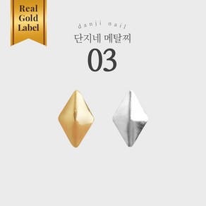 단지네 메탈찌/메탈참 03(다이아뾰족) 30매입, 1개, 실버