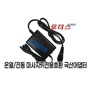 무선 진동/온열마사지기 OH-MM01BP전용12.6V 1A어댑터, 1개