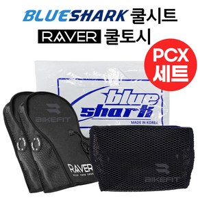 23년 PCX 블루샤크 쿨시트 RAVER 쿨토시 세트 라버 레이버 여름용품세트, 1개