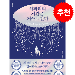 해파리의 시간은 거꾸로 간다 + 쁘띠수첩 증정, 북트리거, 니클라스 브렌보르