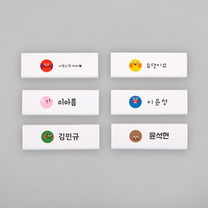 디자인아지트 네임 지우개 컬러팝 선물세트 학용품