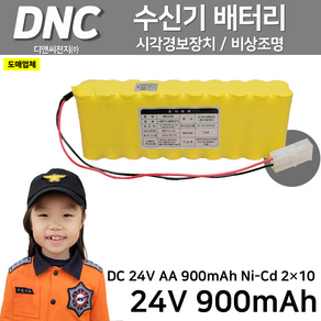 DNC 디앤씨 / 수신기배터리 24V 900mAh 2X10 전원반 /시각경보장치 /유도등 Ni-Cd 니켈 카드뮴 배터리, 1개, 1개입