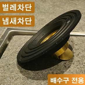 트랩원 만능하수구트랩 냄새벌레차단 4가지구성 1세트 1개, 10cm