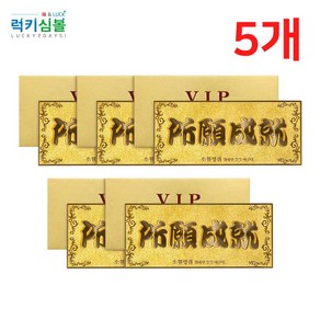 [럭키심볼] 행운의 VIP 황금지폐 소원성취, 02.행운의 VIP 황금지폐 소원성취 5개