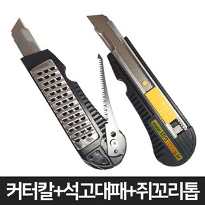 석고대패칼 컷터칼 칼 대패칼 만능칼, 1개