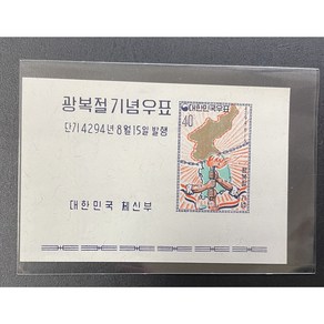 1961 광복 제16주년기념시트, 1개