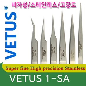 Vetus VETUS AA-SA 핀셋/비자성/정밀작업/다용도