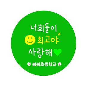 [스프링데일] 합격 응원 수능 시험 학교 학원 스티커 주문제작, 소-36mm/1세트 35개