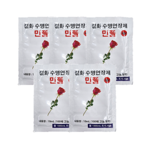 민플 10ml 5봉 생화 절화 꽃다발 수명 연장제 보존제 식물영양제