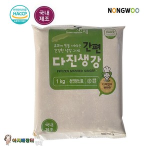 HACCP 인증 빙채 간편 국내가공 냉동간생강, 1개