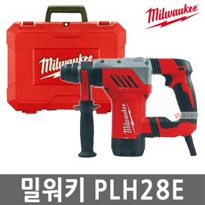 밀워키 PLH28E 로터리 해머드릴 SDS-PLUS 유선 햄머, 1개