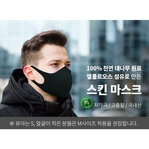 천연섬유로 만든 피부 저자극 뱀부모달 스킨 마스크_아머스