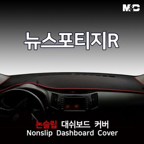 엠앤씨 뉴스포티지R 대쉬보드커버 (2014년) 벨벳 썬커버, 벨로아+빨강라인, 네비상단매립형