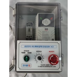 LS ELECTRIC 인버터 220V 모터 속도 제어함 0.4KW~0.75KW (1/2마력~1마력), 0.4KW(1/2마력)